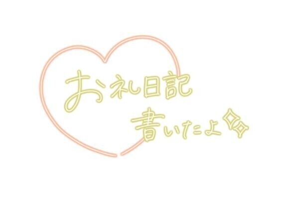 19日(水)18:30にご予約頂いたM様へ