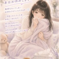 お休みになります