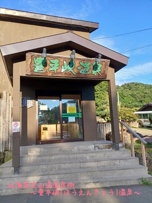 【定山渓温泉街～豊平峡温泉～】