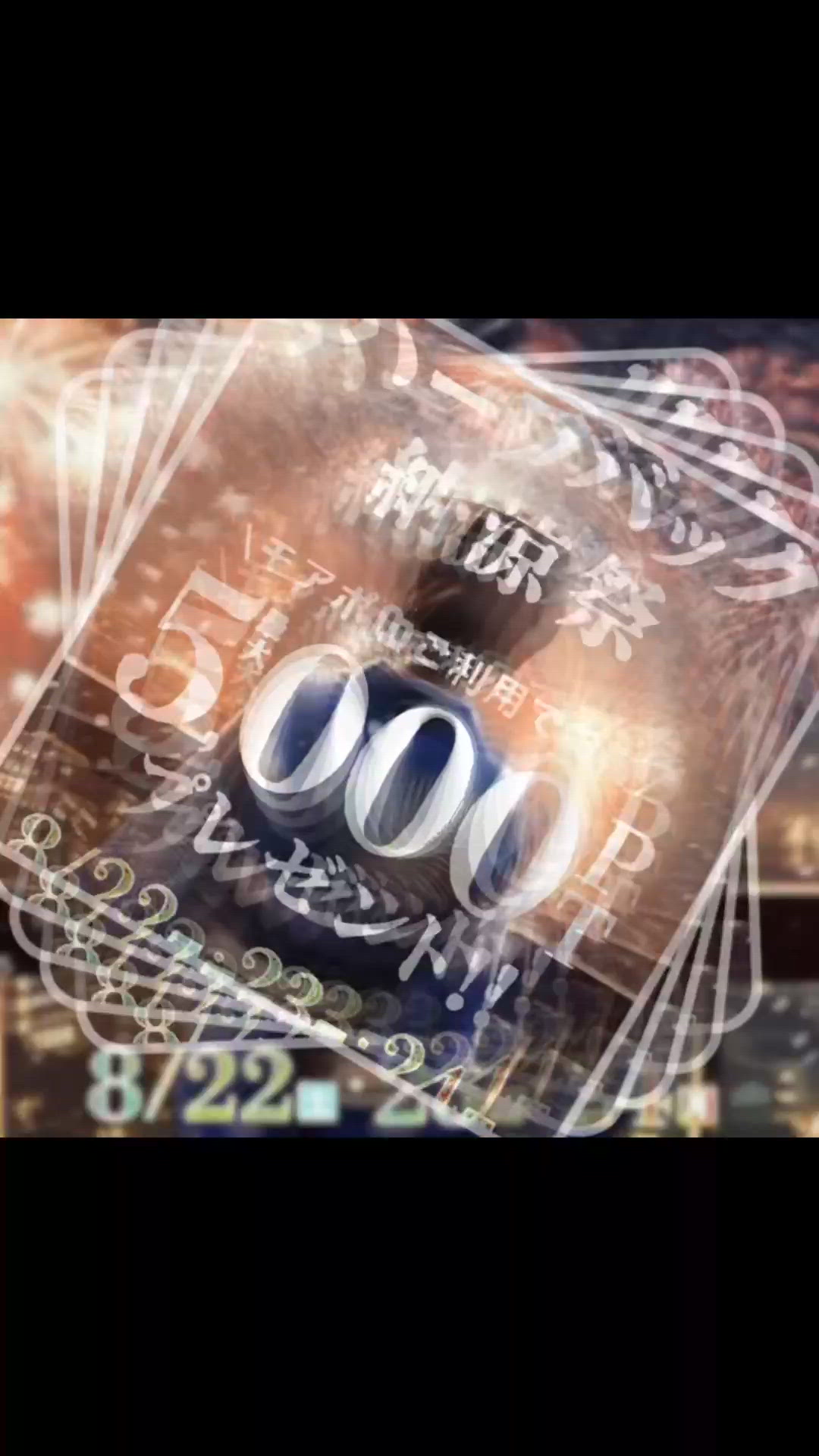 納涼祭