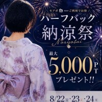 今日からのお得なイベント