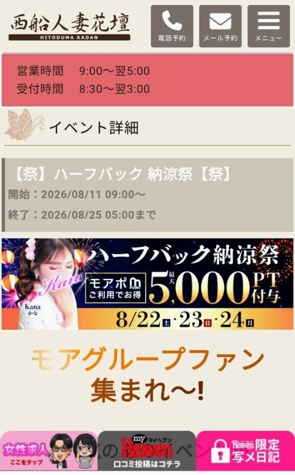 イベント開催中