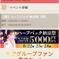 イベント開催中
