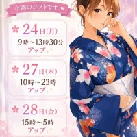 今週のシフトです