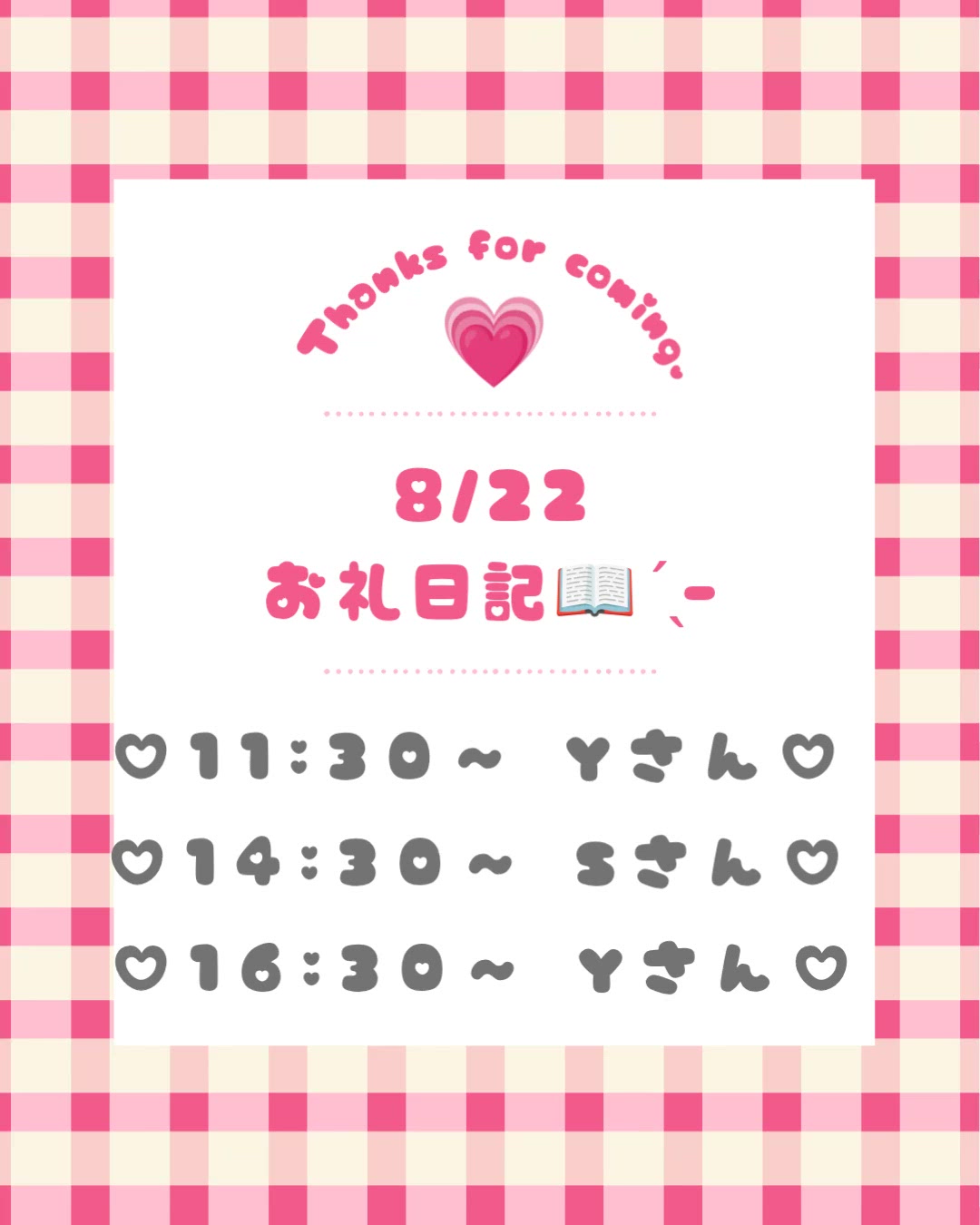 えちえち記録🩷