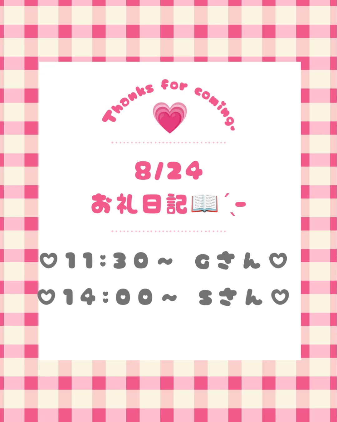 えちえち記録