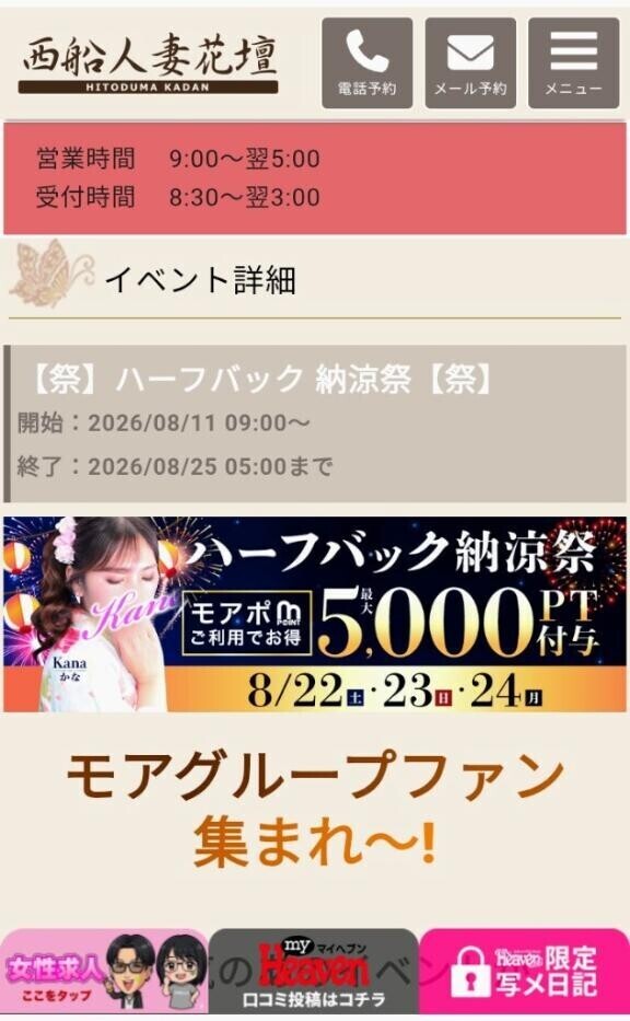 イベント開催中