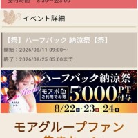 イベント開催中