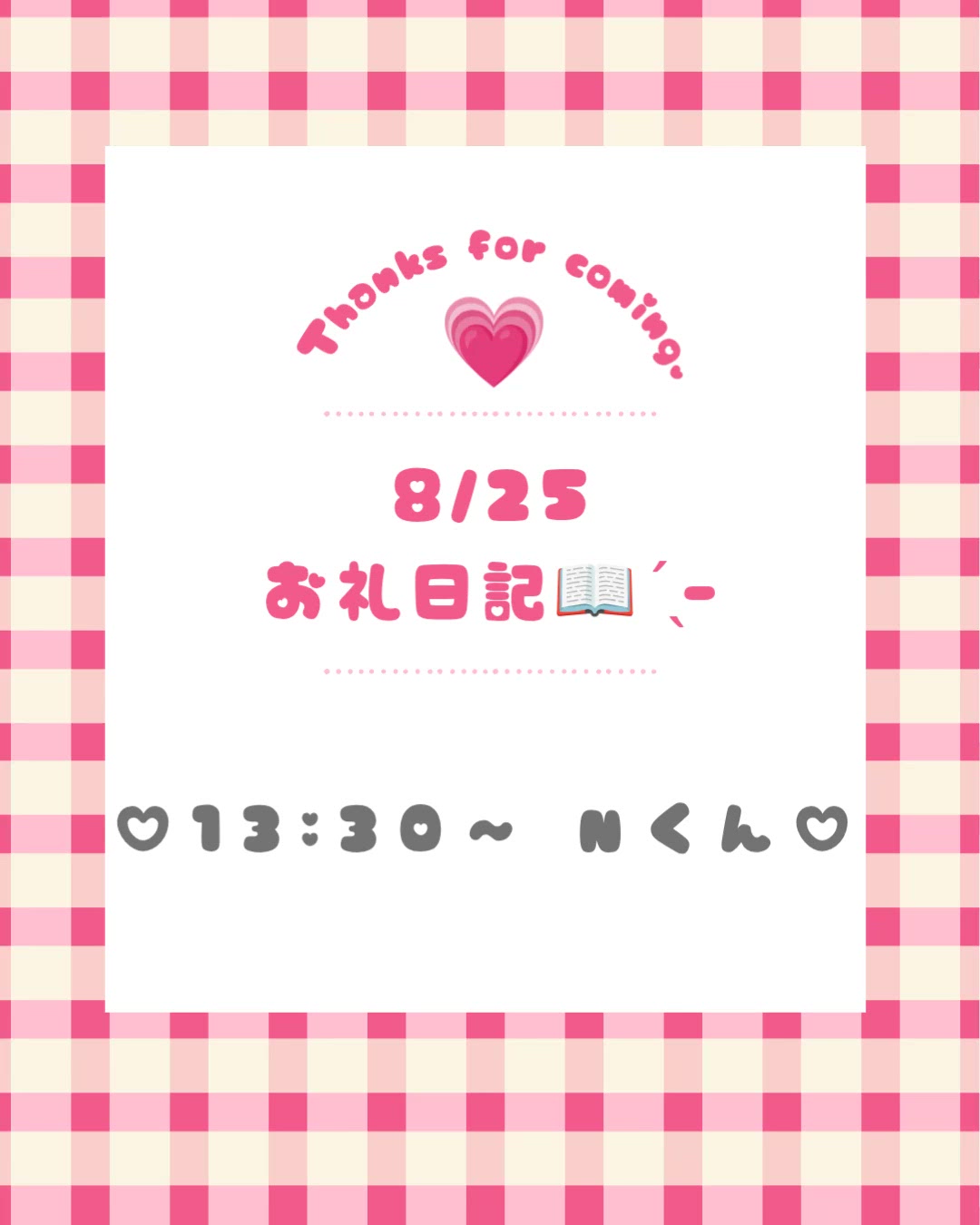 えちえち記録