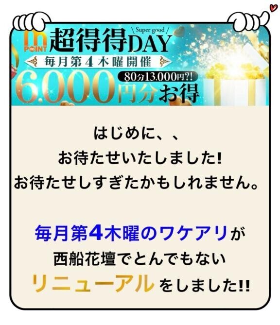 27日(木)のお得