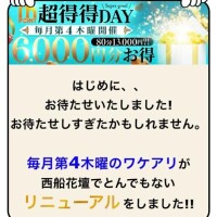 27日(木)のお得