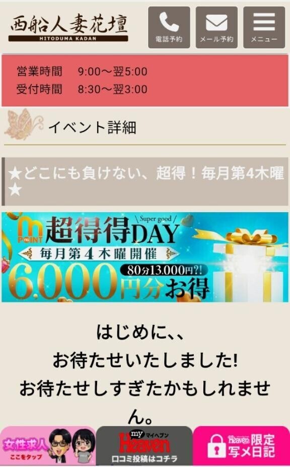 イベント開催中