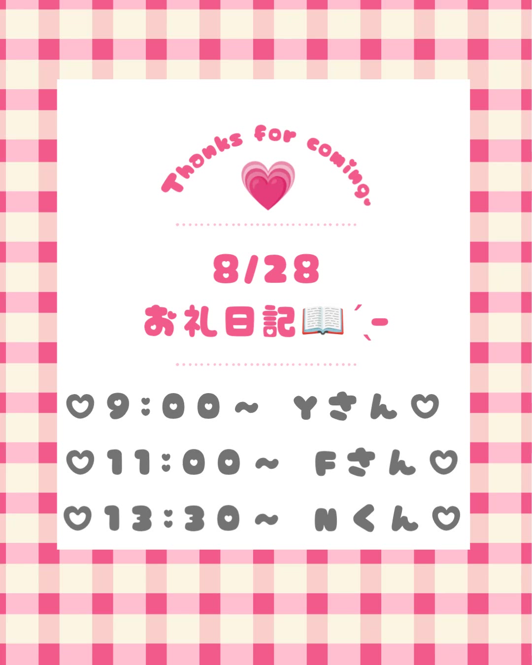 えちえち記録