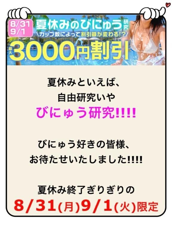 月火のお得と予定