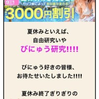 月火のお得と予定