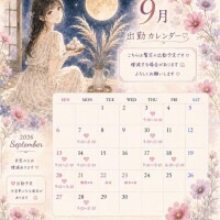 9月のスケジュール予定です♡
