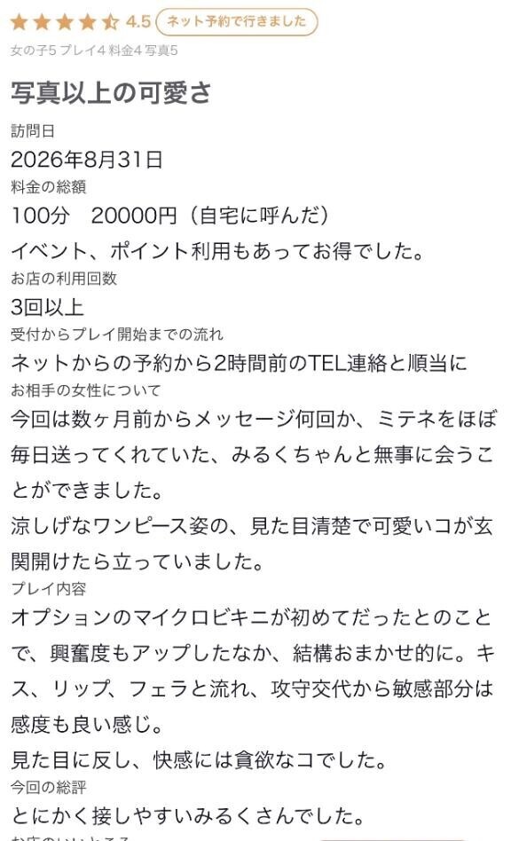 【お礼写メ日記】M様へ