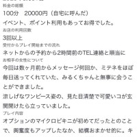 【お礼写メ日記】M様へ