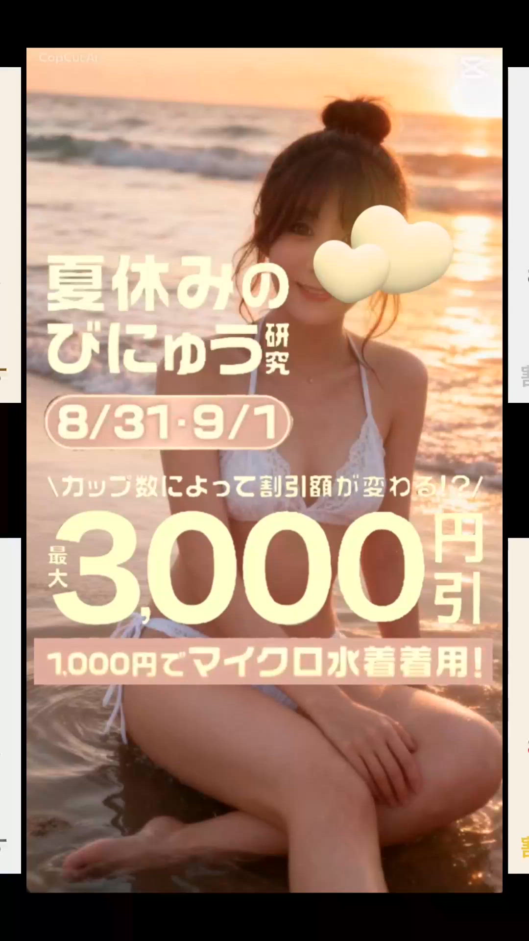 今日は3,000円引きだよ
