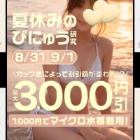今日は3,000円引きだよ