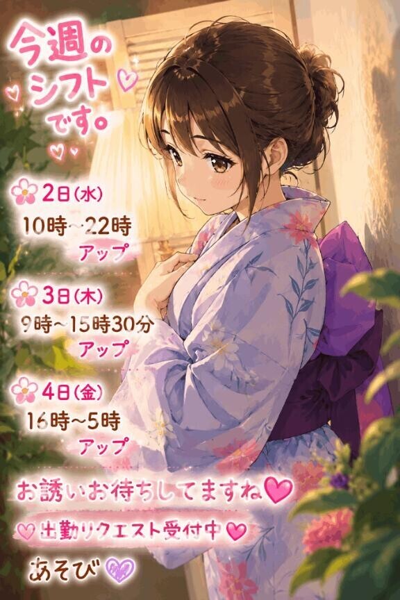 今週のシフトです♡