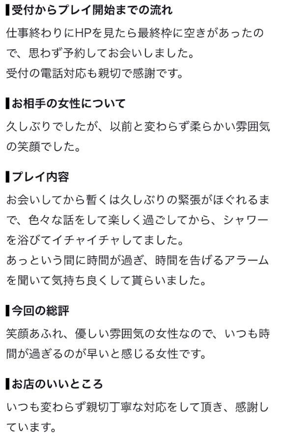【お礼写メ日記】