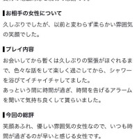 【お礼写メ日記】