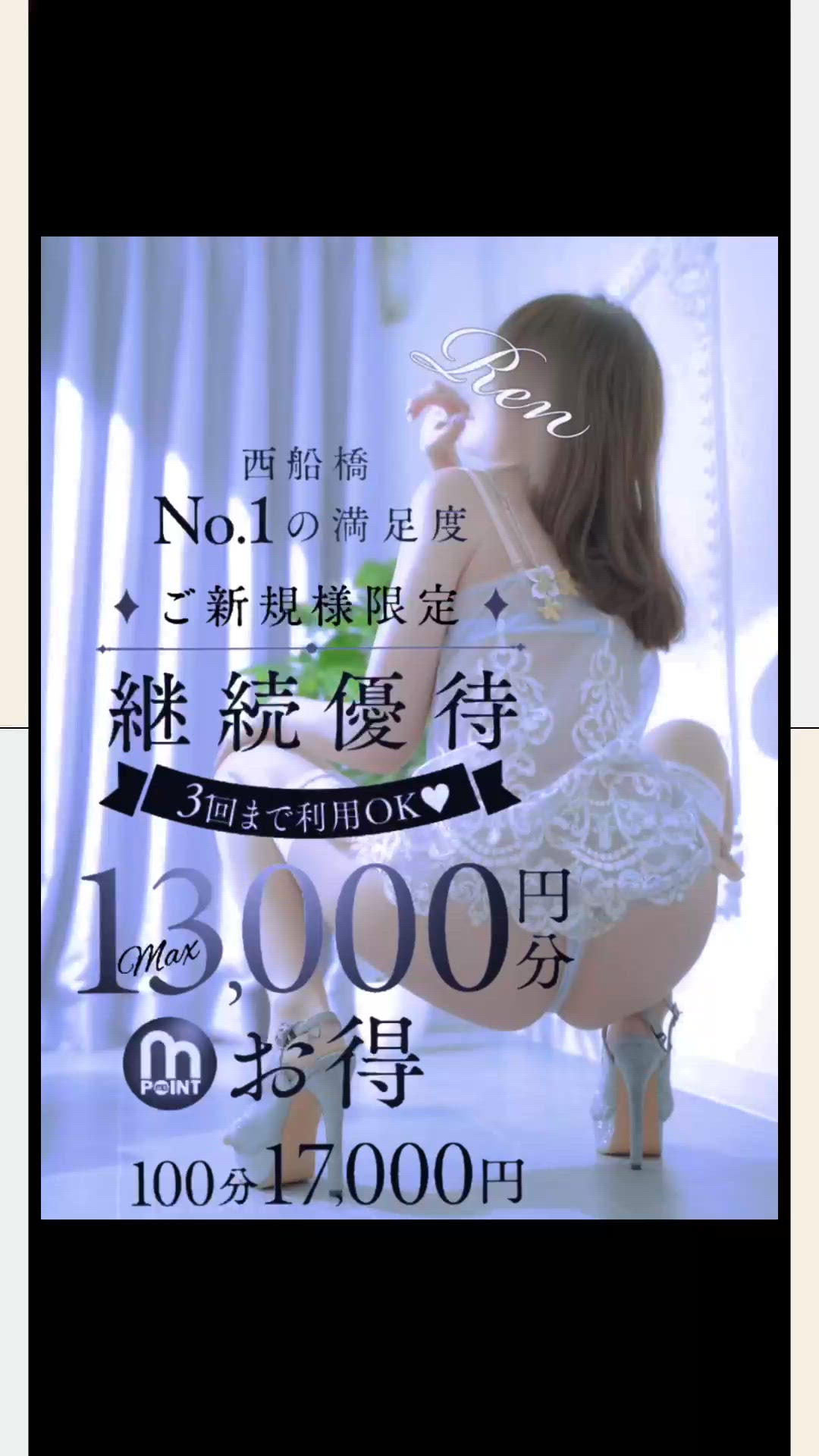 ご新規様限定