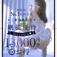 ご新規様限定