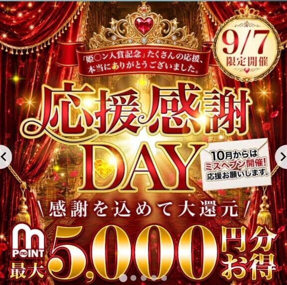 7日は応援感謝day
