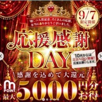 7日は応援感謝day