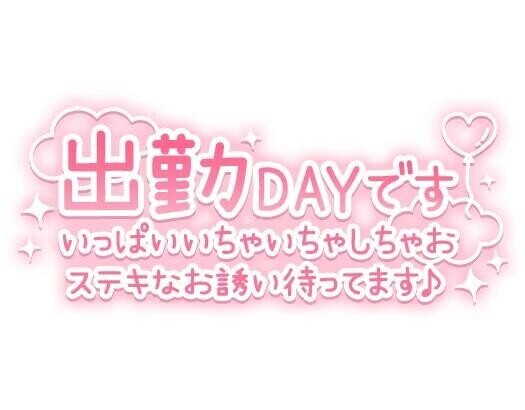 出勤します