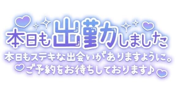 出勤しました