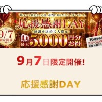 今日(月)のお得
