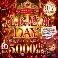応援感謝day