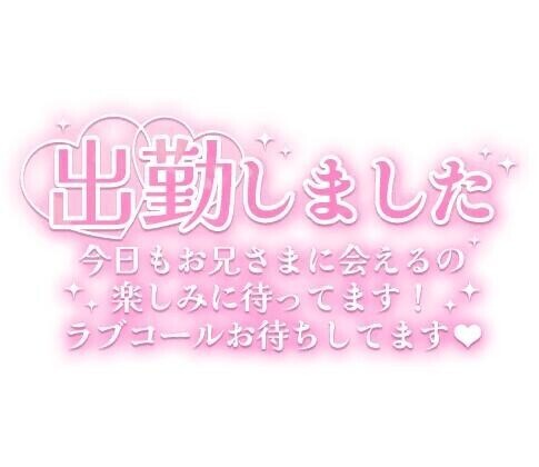 出勤しました