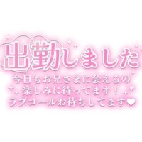 出勤しました