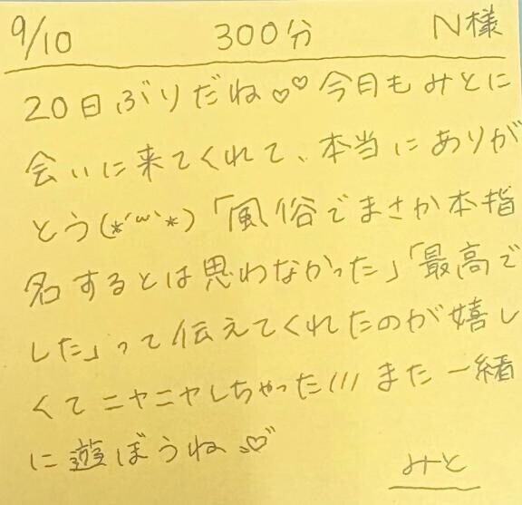 9/10 300分 N様