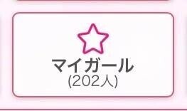 いつの間に