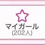 いつの間に