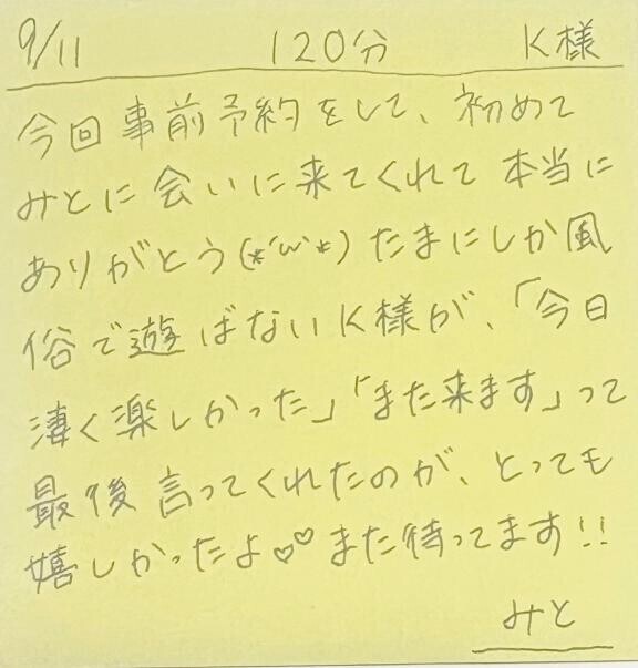 9/11 120分 K様