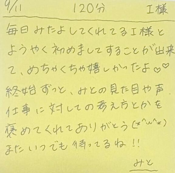 9/11 120分 I様