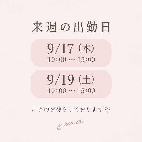 次回出勤日は…