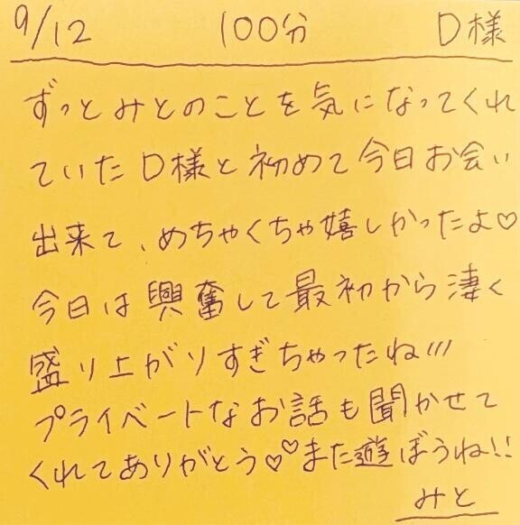 9/12 100分 D様