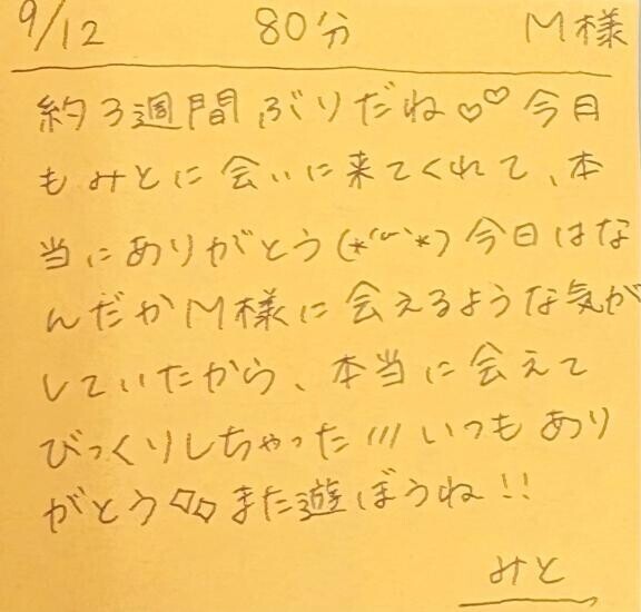 9/12 80分 M様