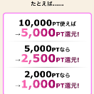 モアポ半分返して！
