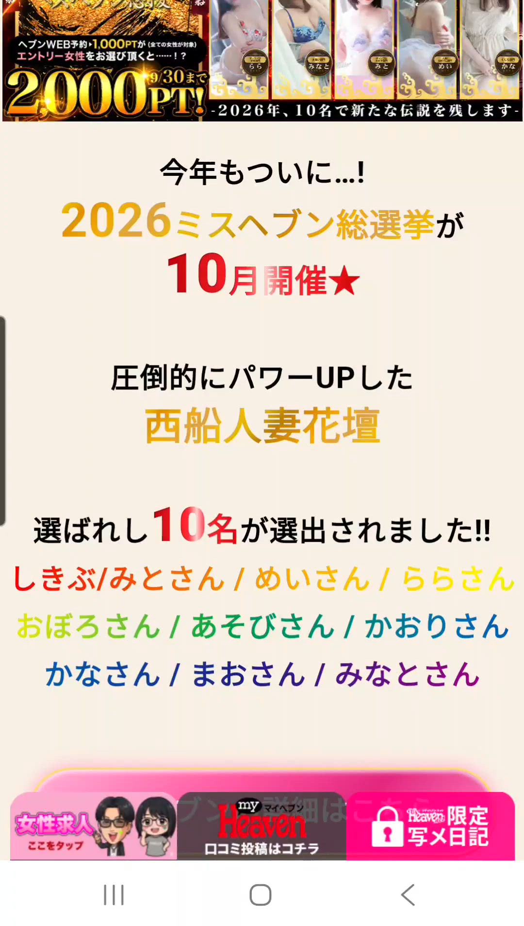 ♡レッツゴー！西船人妻花壇！！！！♡