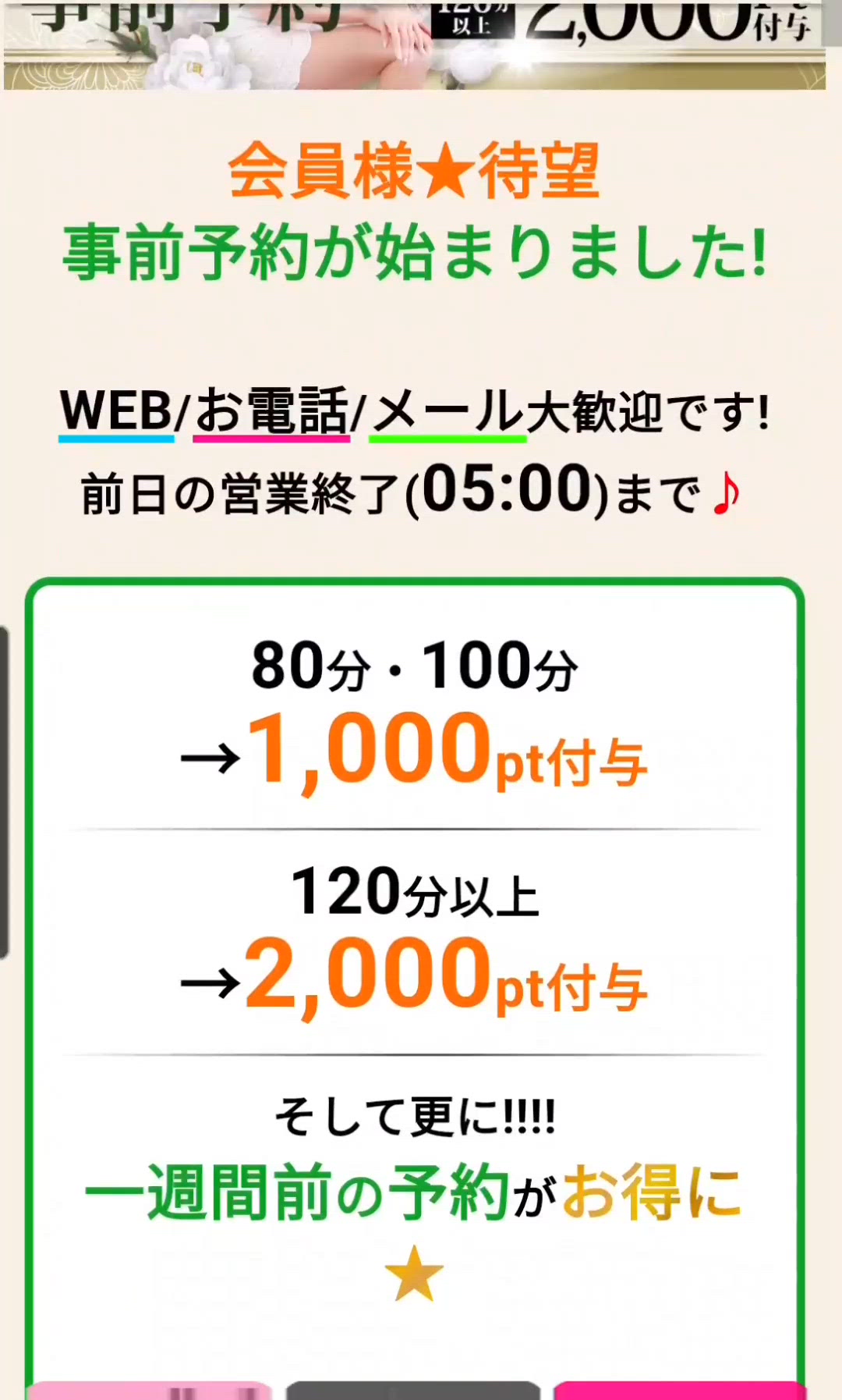 ♡NEW事前予約♡