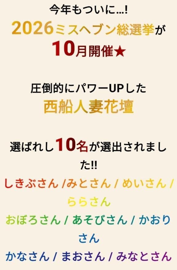 ミスヘ●ン総選挙♡