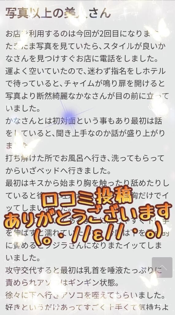 口コミ投稿ありがとうございます　15分無料♡